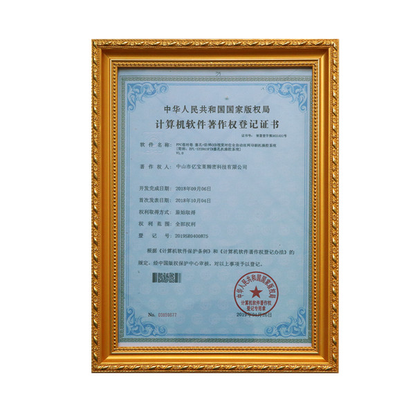 著作權(quán)登記證書(shū)