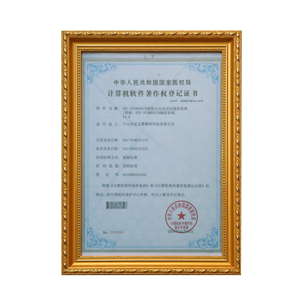 著作權(quán)登記證書(shū)